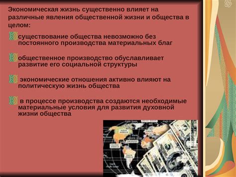 Влияние экономической сферы