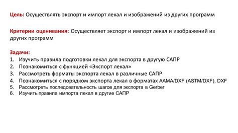 Влияние экспорта из других программ