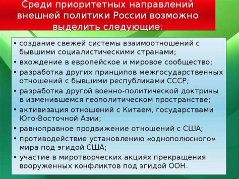 Внешняя политика России и проблемы с союзниками
