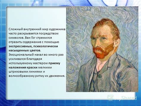Внутренний мир художника