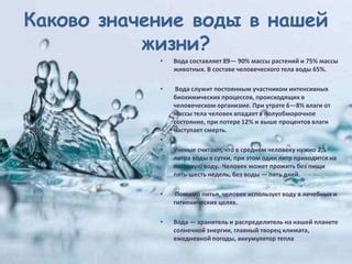 Вода как хранитель климата