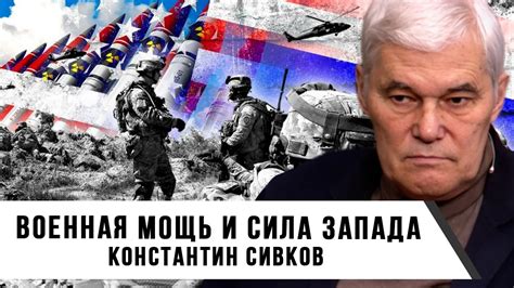 Военная мощь и стратегическая выгода