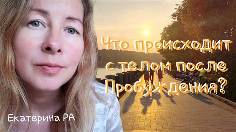 Возврат к положению после пробуждения