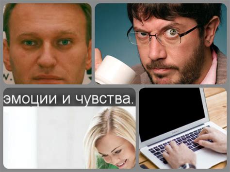 Воздействие на чувства и эмоции читателя