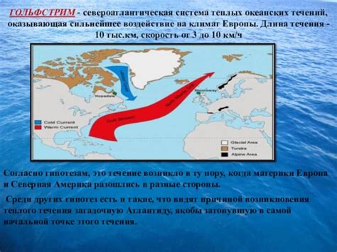 Воздействие океанских течений на распределение тепла