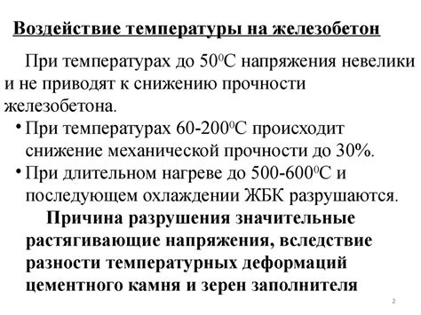 Воздействие температуры на продукты