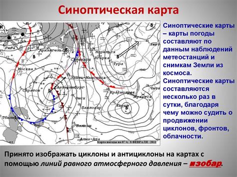 Воздействие фронтов и циклонов