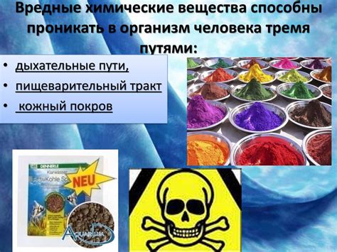 Воздействие химических добавок в поте