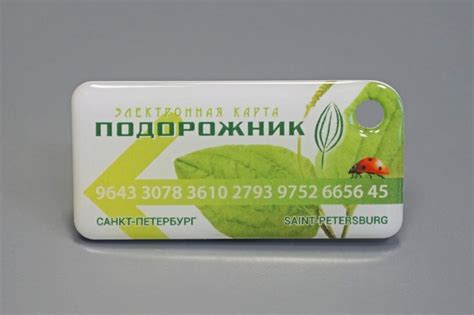 Возможности карты подорожник