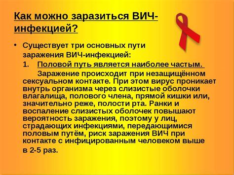 Возможность заразиться инфекцией