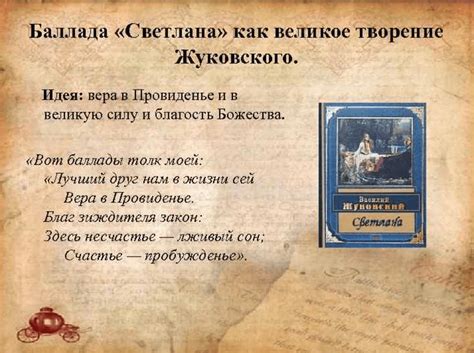 Возможность интерпретации баллады "Светлана" как шутливой