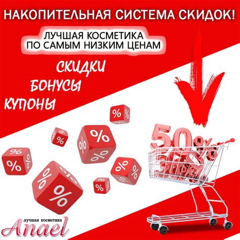 Возможность получения скидок на следующие покупки