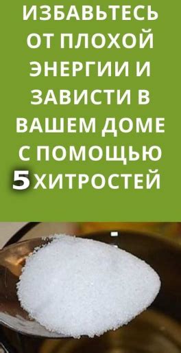 Возможность привлечения плохой энергии