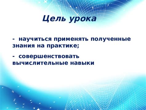 Возможность применять знания на практике