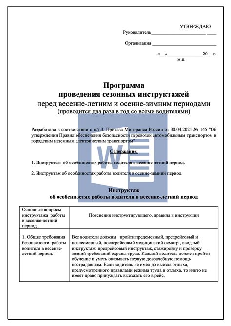 Возможность проведения инструктажей и бесед