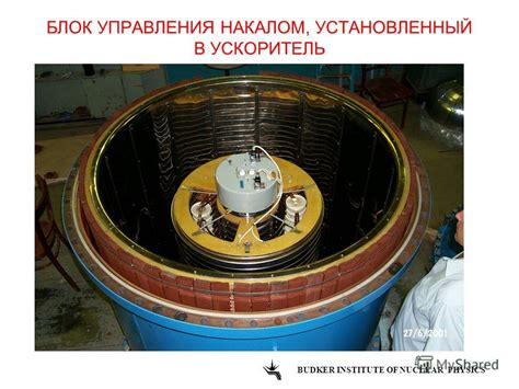 Возможность управления накалом
