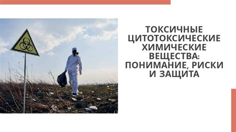 Возможно образование токсичных веществ