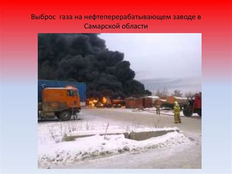 Возможные взрывы и аварии