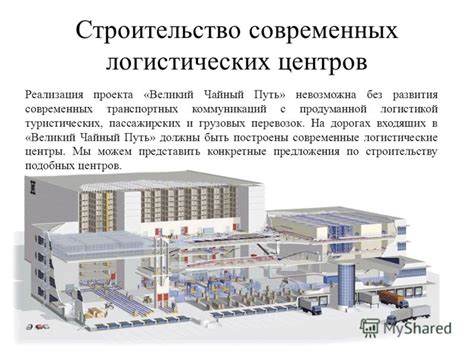Возможные перспективы для развития транспортных коммуникаций