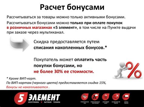Возможные причины отсутствия начисления бонусов