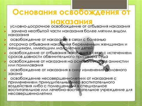 Возможные причины отсутствия удовлетворения от наказания