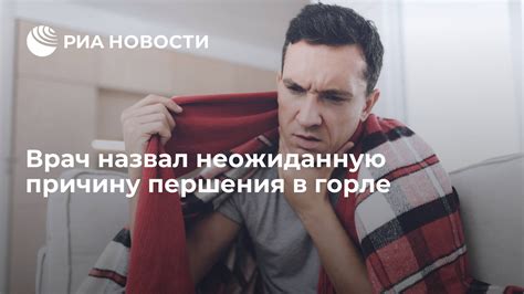 Возможные решения проблемы першения в горле
