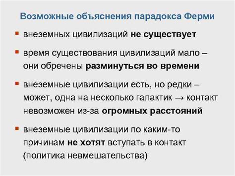 Возможные трактовки парадокса