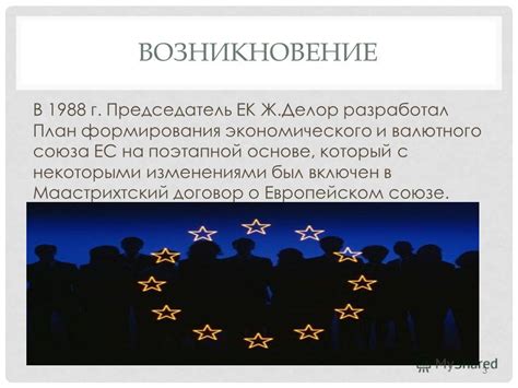 Возникновение союза