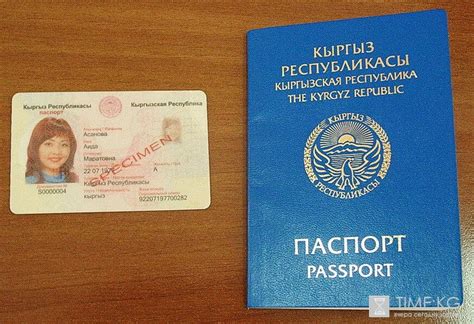 Возраст выдачи паспорта в Кыргызстане