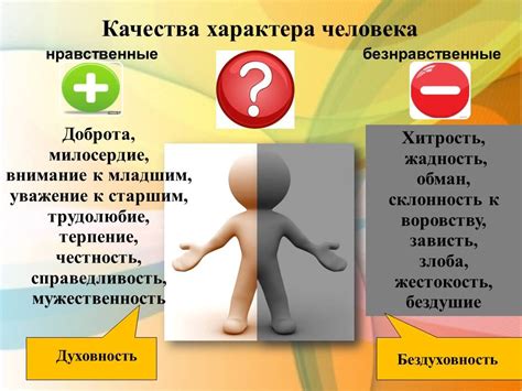 Воспитание и моральные ценности