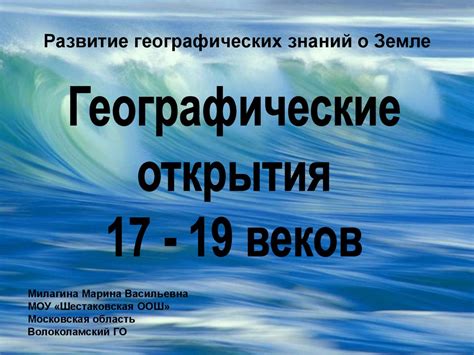 Восприятие мировой истории через призму географических знаний
