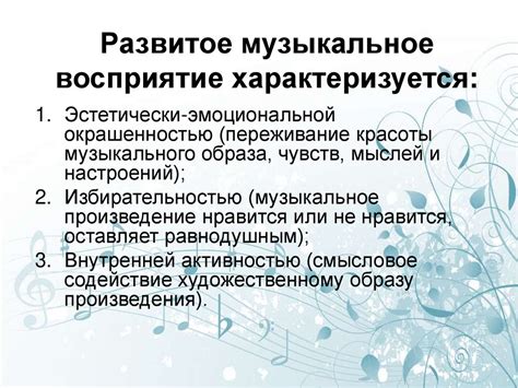 Восприятие музыки искусством