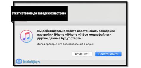 Восстановление через iTunes