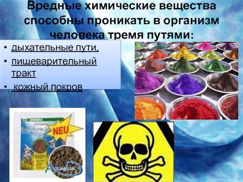 Вредные химические взаимодействия