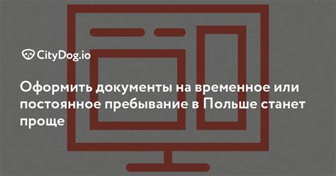 Временное и постоянное пребывание
