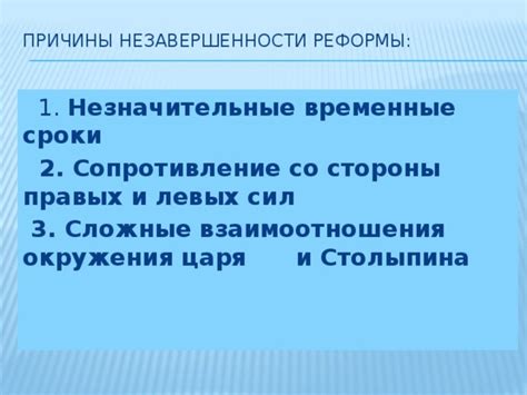 Временные причины