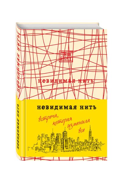 Встреча, которая изменила все
