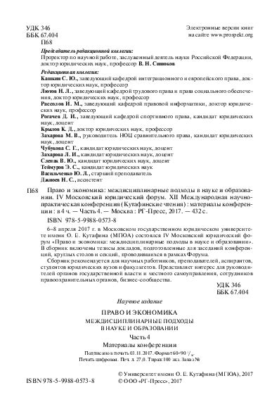 Вторая причина: Правовые ограничения