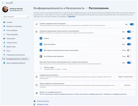 Второе решение: Настройка конфиденциальности
