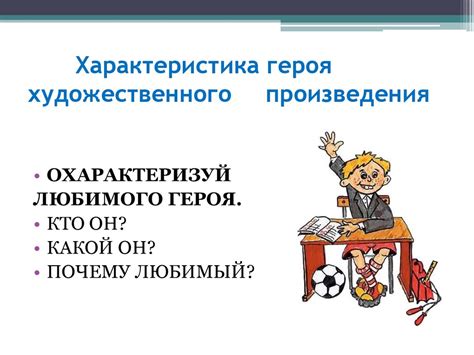 Второстепенные персонажи как контраст главного героя