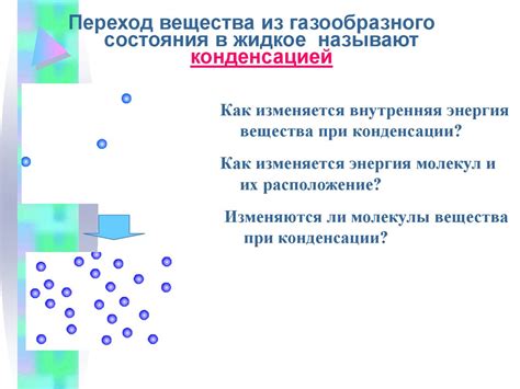 Выделение энергии при конденсации