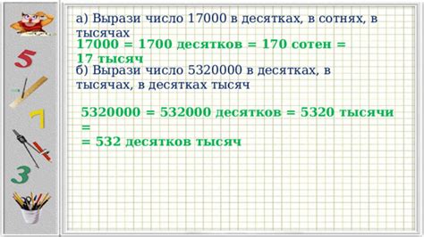 Выражение числа 23508 в тысячах, сотнях и десятках