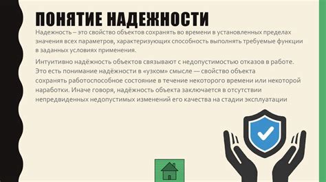 Высокая защищенность и надежность