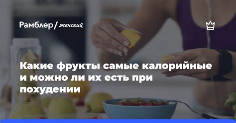 Высокая калорийность