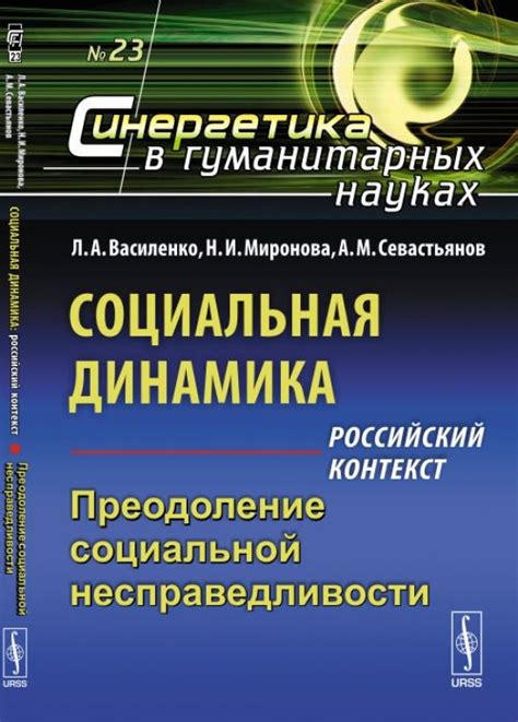 Высокая степень социальной несправедливости