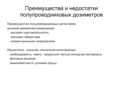 Высокая чувствительность детекторов