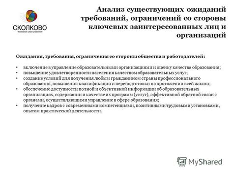 Высокие требования и ожидания со стороны работодателей и общества
