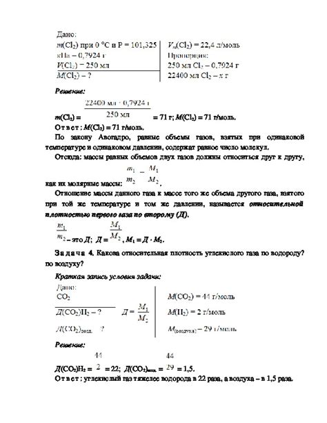 Вычисление молярной массы углекислого газа