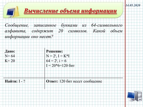 Вычисление объема информации