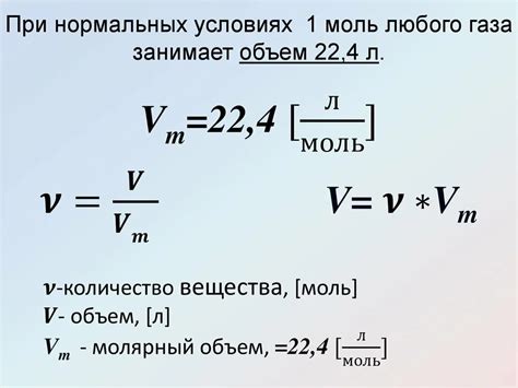 Вычисление объема углекислого газа в 4 молях